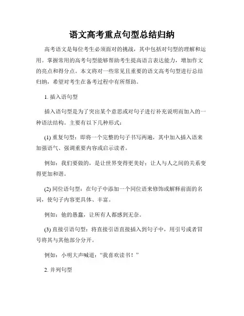 语文高考重点句型总结归纳