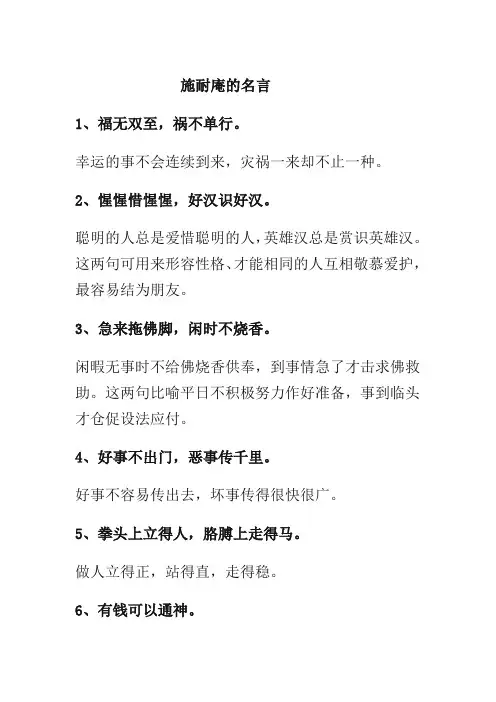 施耐庵的名言