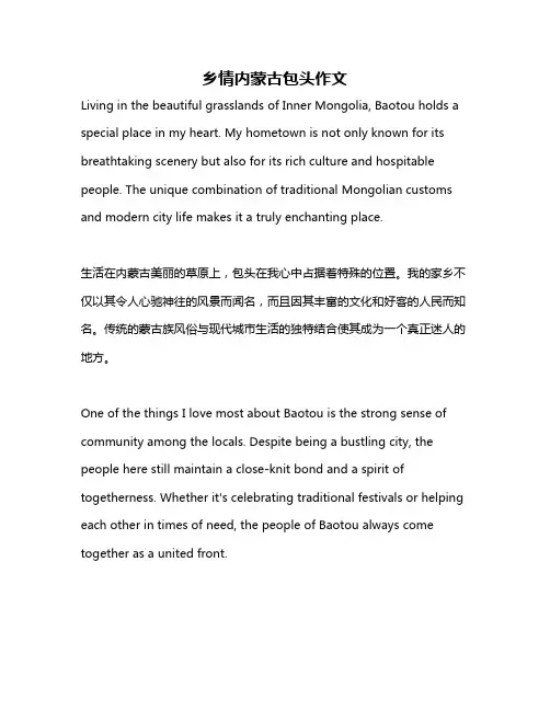 乡情内蒙古包头作文