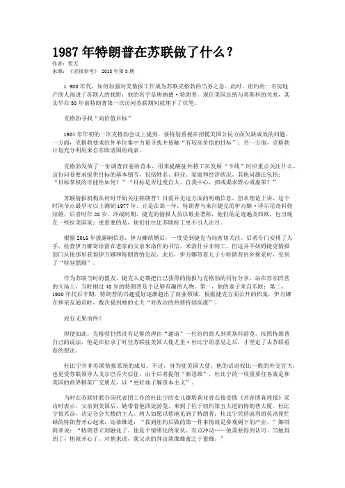 1987年特朗普在苏联做了什么？