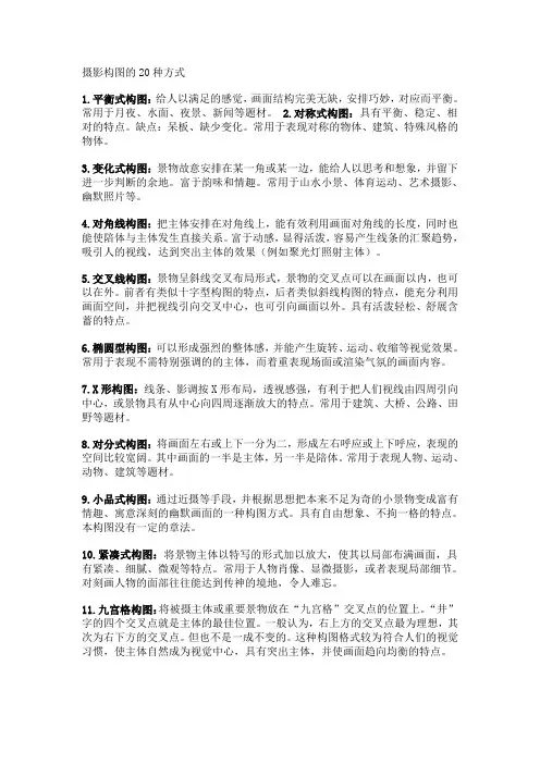 摄影构图的20种方式