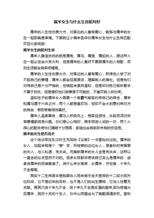 属羊女生与什么生肖配对好