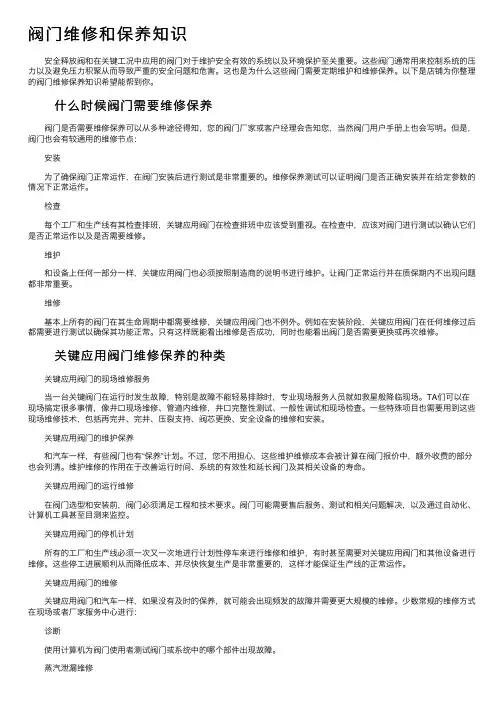 阀门维修和保养知识