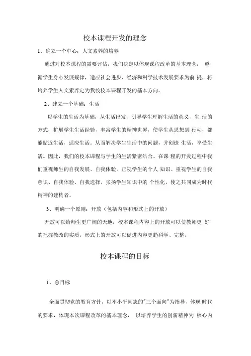 校本课程开发的理念