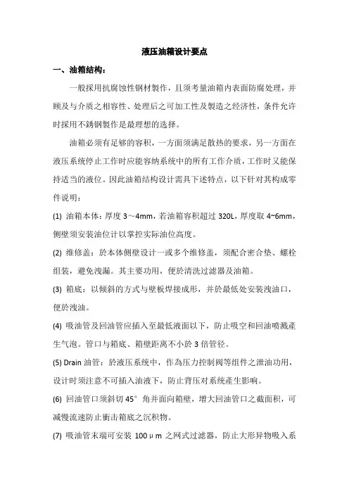 液压油箱设计要点