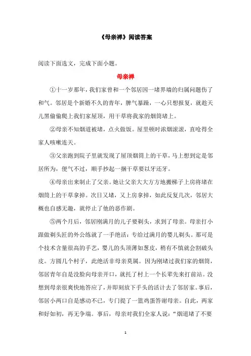 母亲禅阅读答案