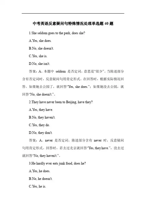 中考英语反意疑问句特殊情况处理单选题40题