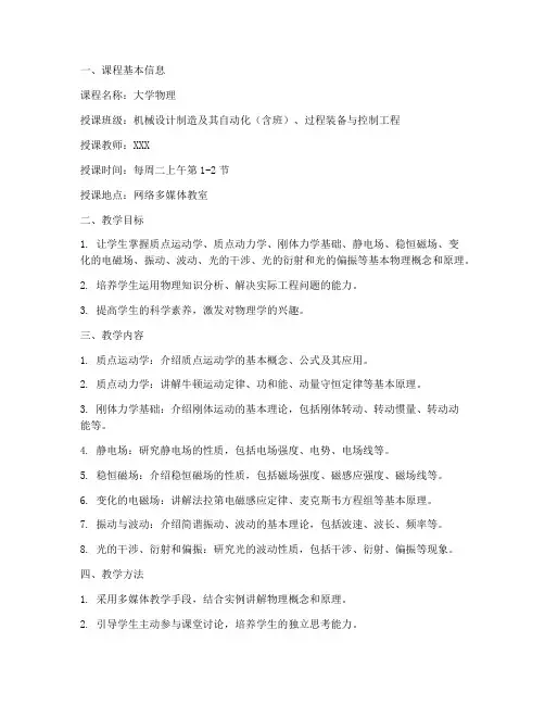 《大学物理》课程教案