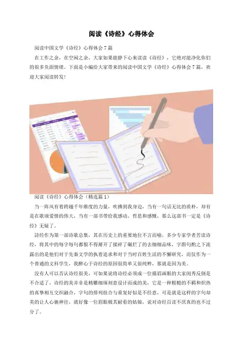 阅读《诗经》心得体会