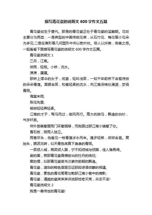 描写青花瓷的说明文600字作文五篇
