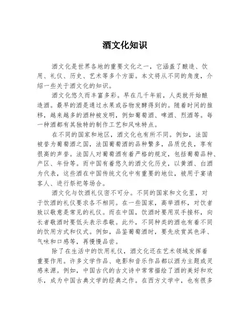 酒文化知识