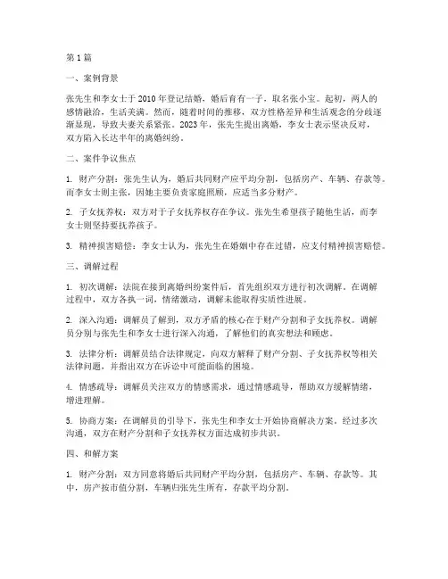 法律谈判案例离婚(3篇)