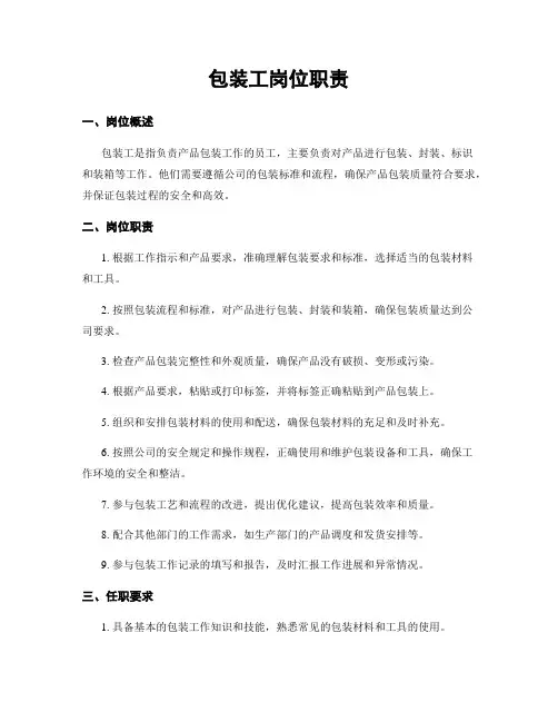 包装工岗位职责