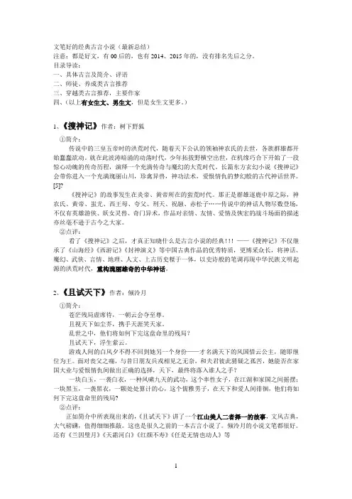 文笔好的经典古言小说(最新总结)