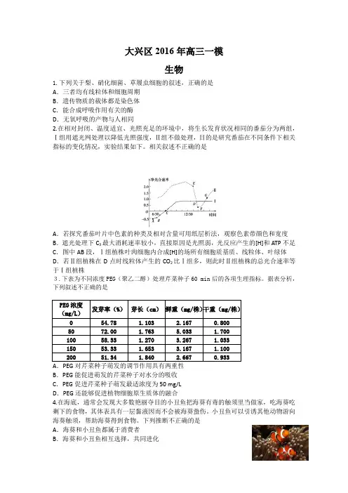 大兴区2016年高三生物一模