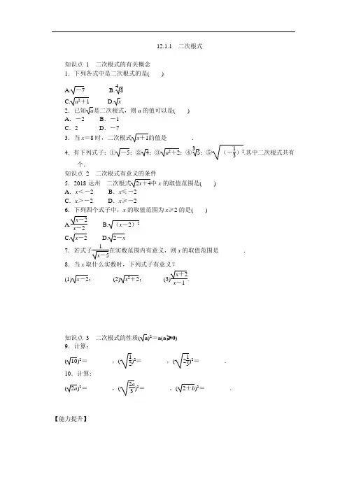 苏科版八年级数学下册同步练习：12.1.1 二次根式