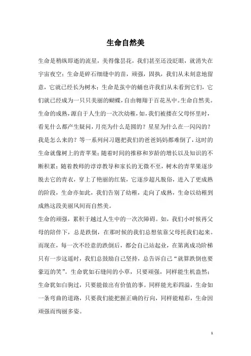 生命自然美