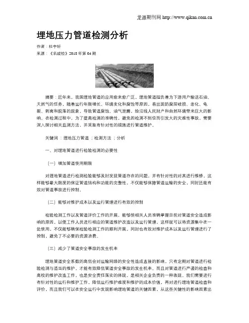 埋地压力管道检测分析