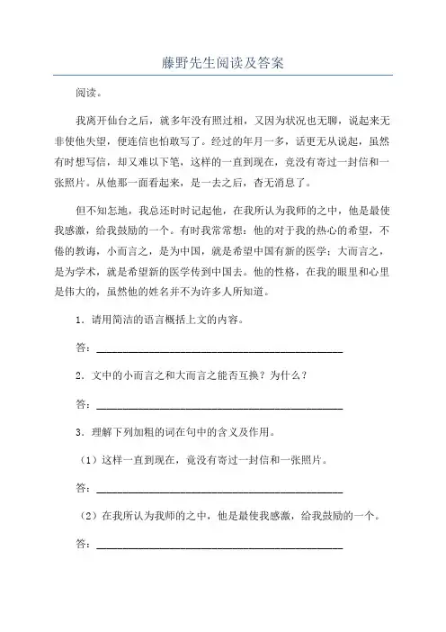 藤野先生阅读及答案