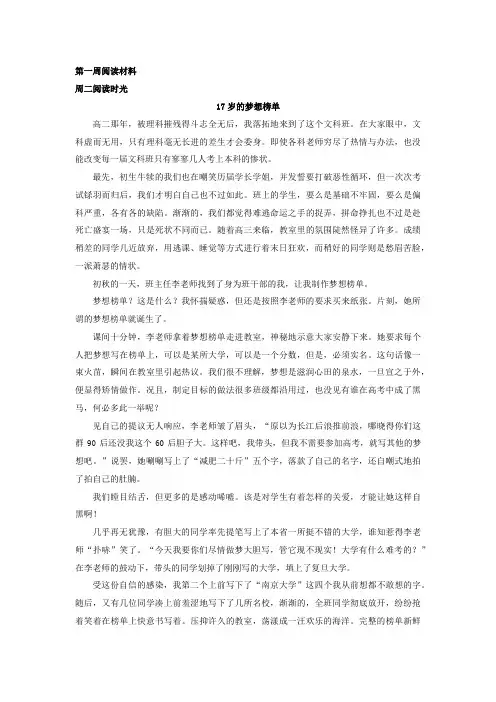 高中语文早读素材集锦