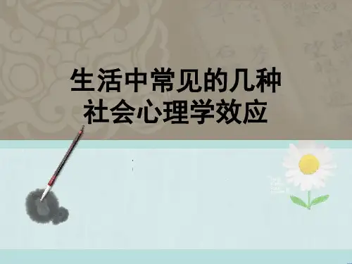 心理学效应
