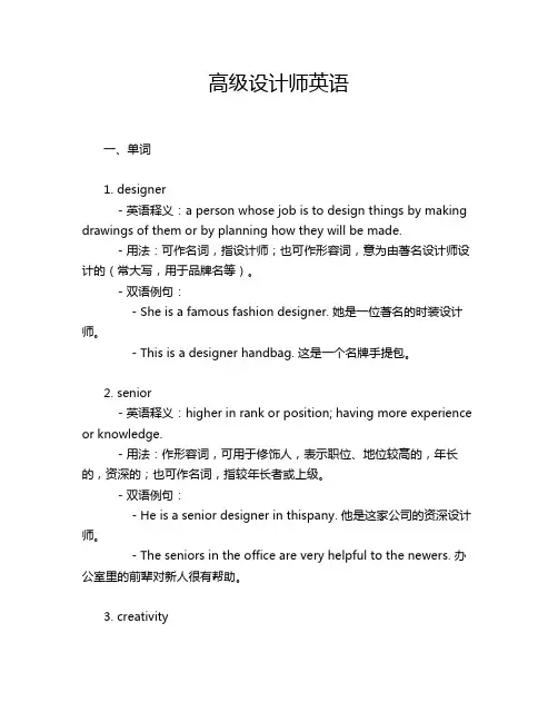 高级设计师英语