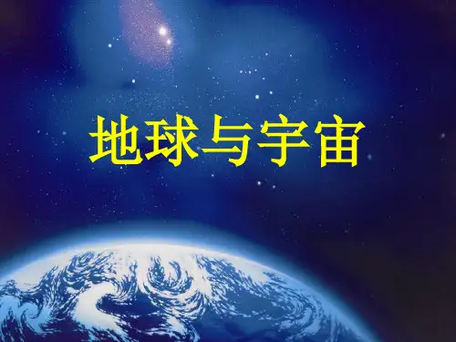 (完整版)小学科学知识_地球与宇宙