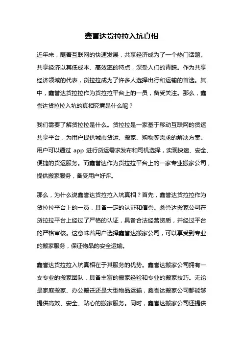 鑫誉达货拉拉入坑真相