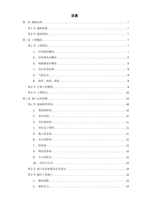 城市轻轨工程施工组织设计方案