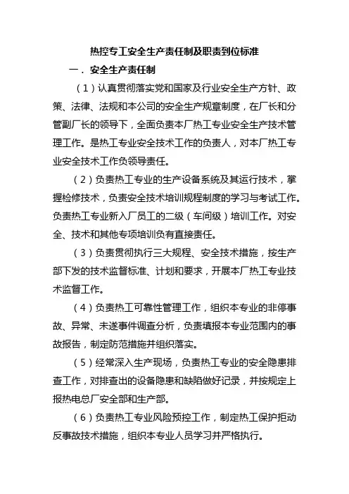 热工岗位职责docx