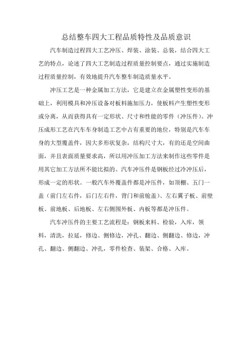 总结整车四大工程品质特性及品质意识