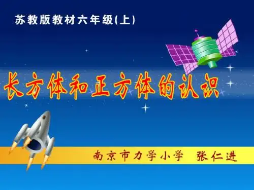 长方体与正方体的认识 PPT资料共20页