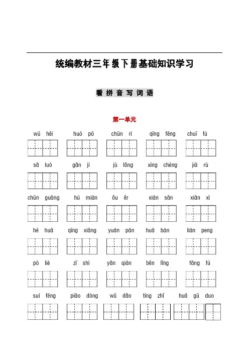 部编三年级听写与默写汇总(看拼音+古诗课文积累)