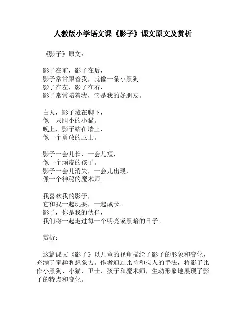 人教版小学语文《影子》课文原文及赏析