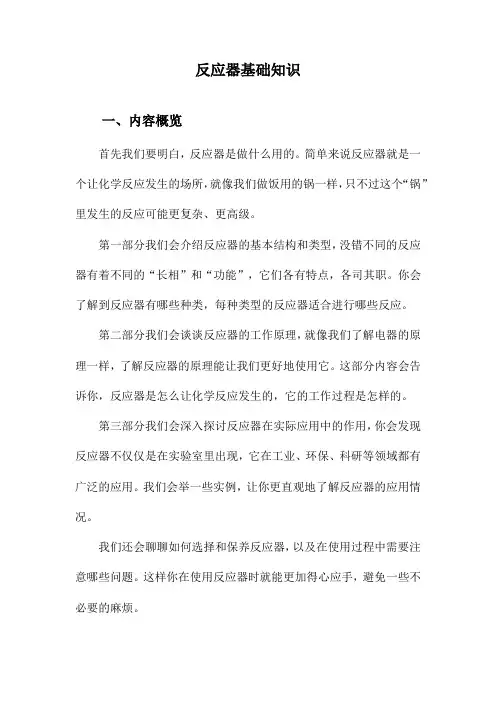 反应器基础知识