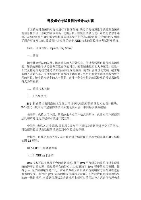 驾校理论考试系统的设计与实现