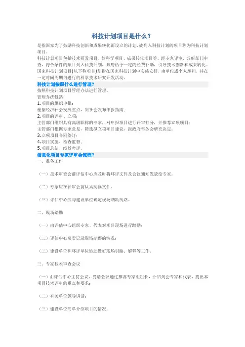 科学技术计划项目