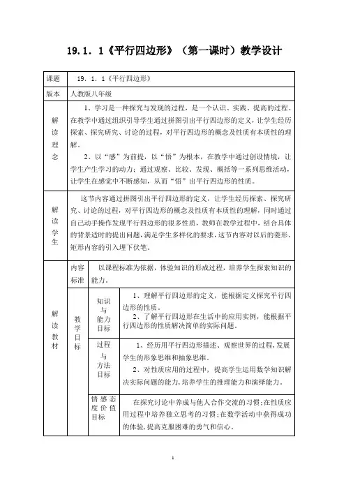 《平行四边形》(第一课时)教学设计
