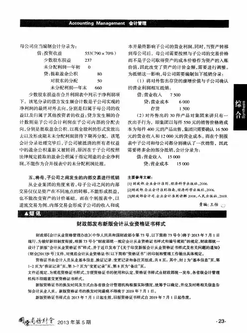 财政部发布新版会计从业资格证书样式