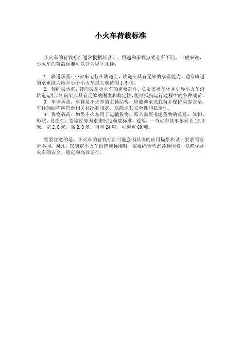 小火车荷载标准
