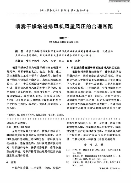 喷雾干燥塔进排风机风量风压的合理匹配