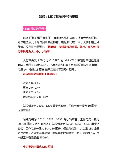 知识：LED灯珠的型号与规格