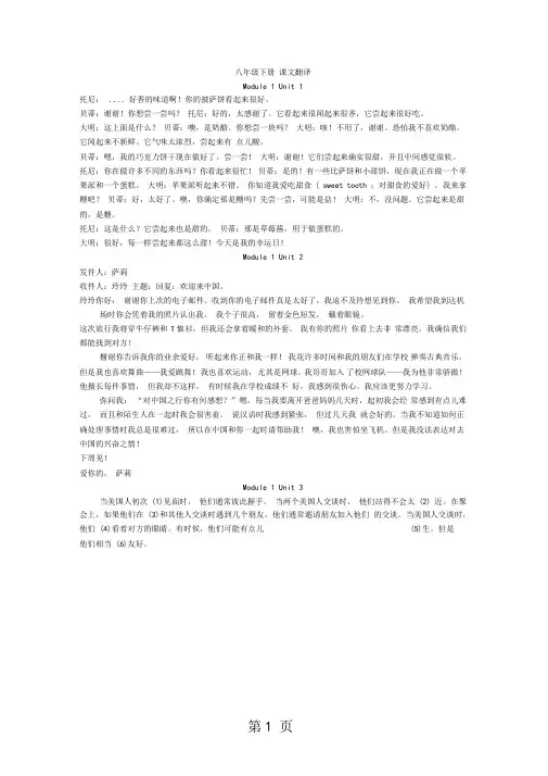 新外研版八下课文译文