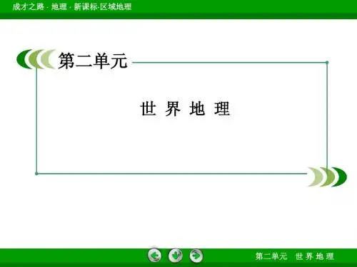 2-5东亚——日本 中亚