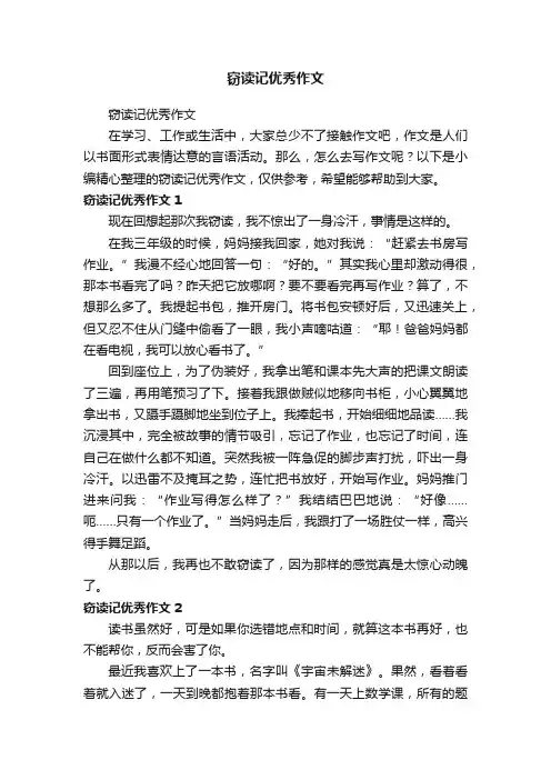 窃读记优秀作文