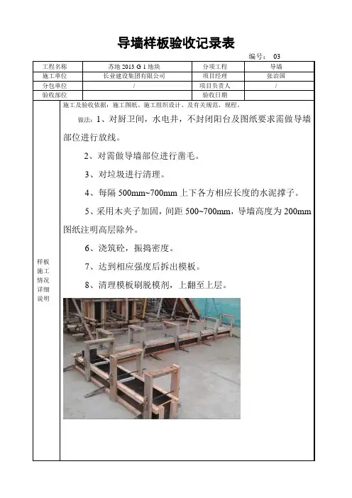 导墙验收样板验收记录