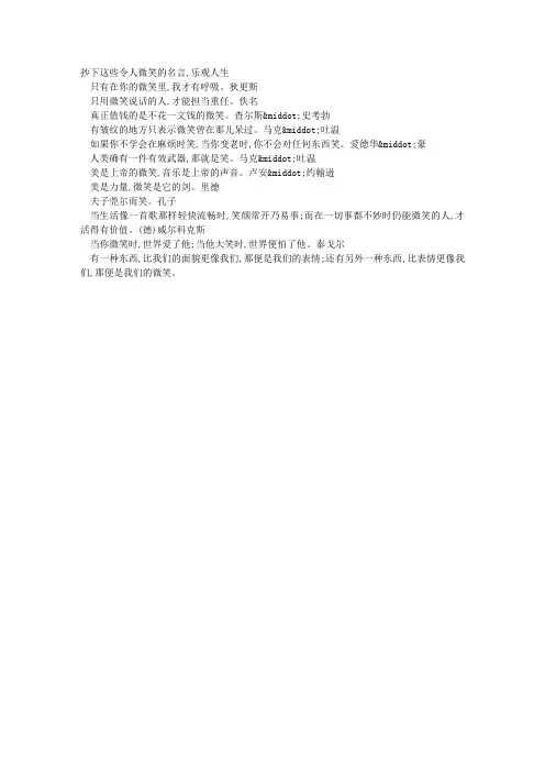 世界微笑日手抄报名人名言集锦