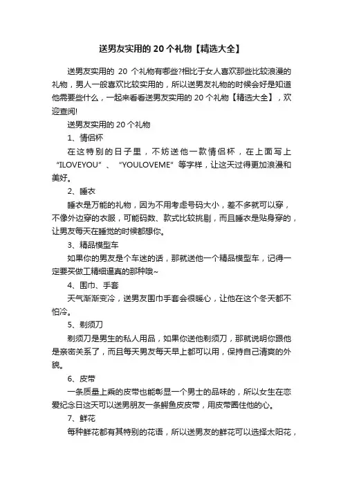 送男友实用的20个礼物【精选大全】