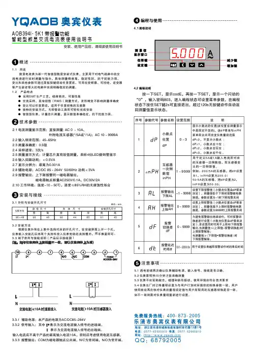 奥宾AOB394I-5K1 带报警功能 智能型数字显示交流电流表 使用说明书