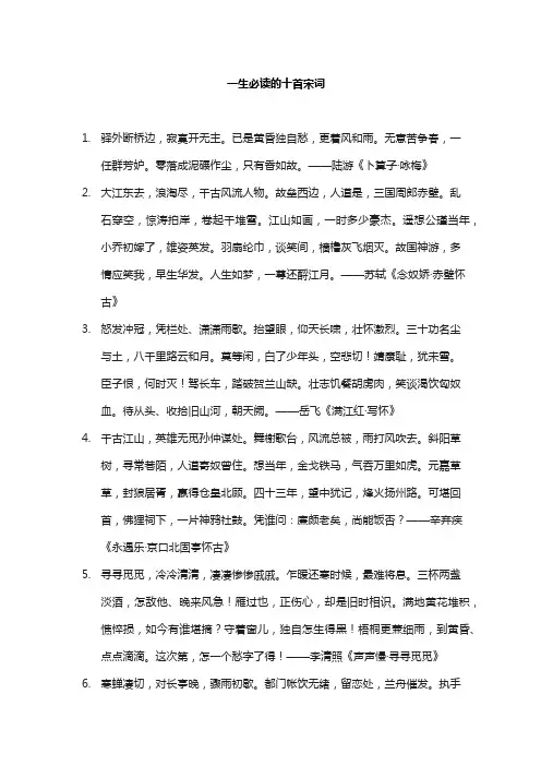 一生必读的十首宋词